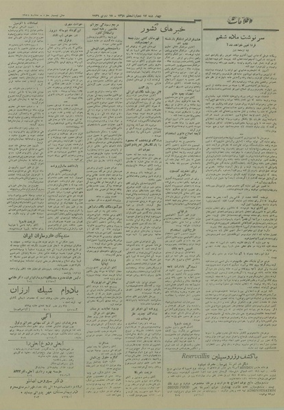 پرونده:Ettelaat13280325.pdf