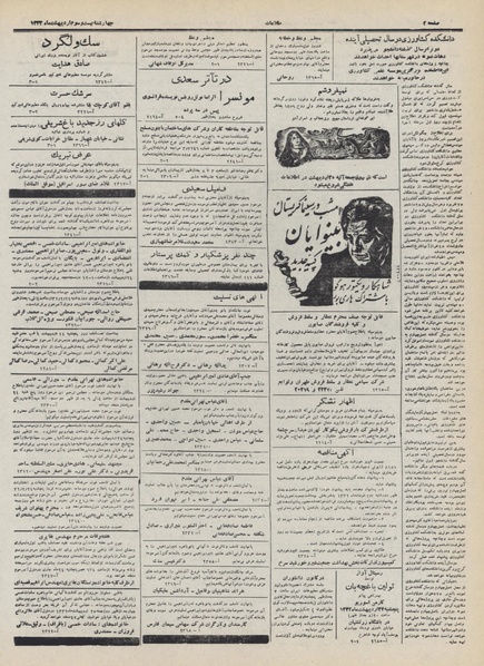 پرونده:Ettelaat13320223.pdf