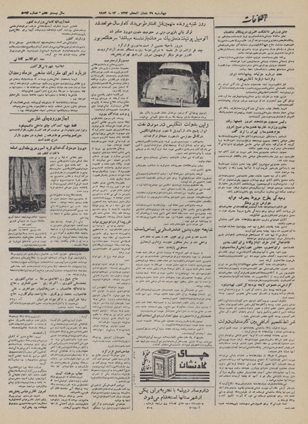 پرونده:Ettelaat13320223.pdf