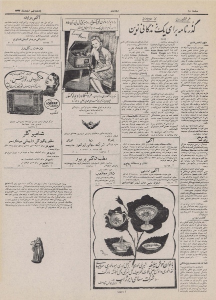 پرونده:Ettelaat13321209.pdf