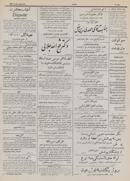 پرونده:Ettelaat13321209.pdf