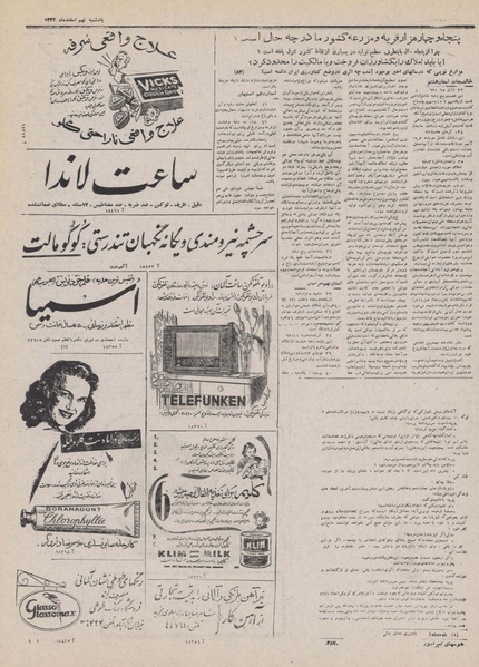 پرونده:Ettelaat13321209.pdf