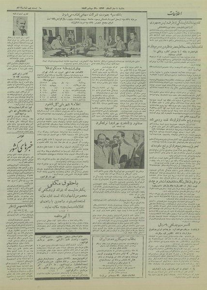 پرونده:Ettelaat13330707.pdf