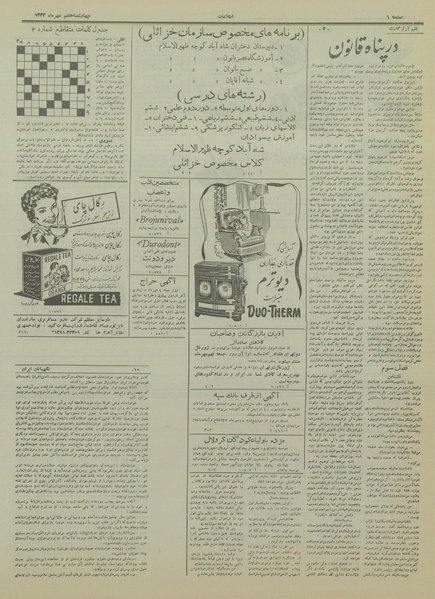 پرونده:Ettelaat13330707.pdf