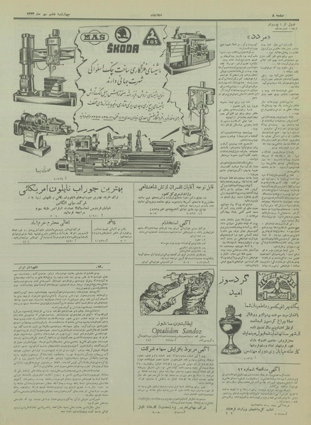 پرونده:Ettelaat13330707.pdf