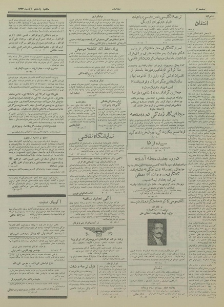 پرونده:Ettelaat13330811.pdf