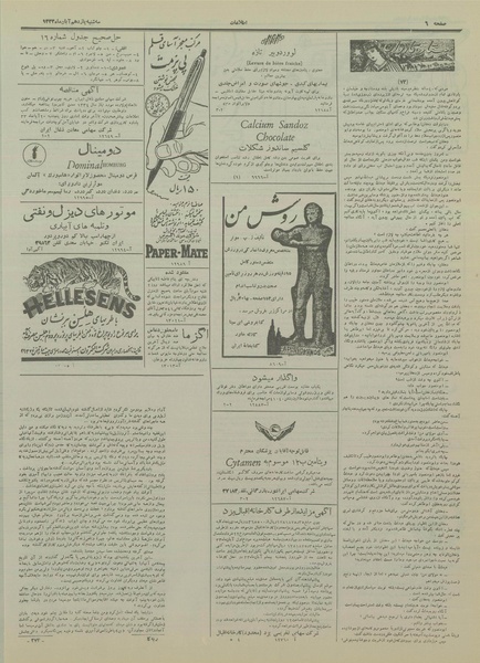 پرونده:Ettelaat13330811.pdf