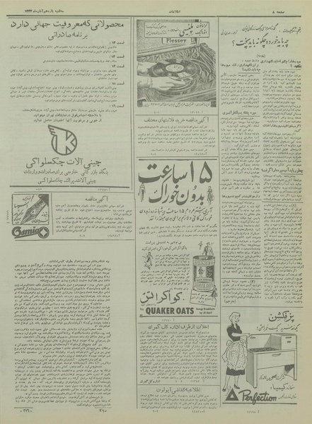 پرونده:Ettelaat13330811.pdf