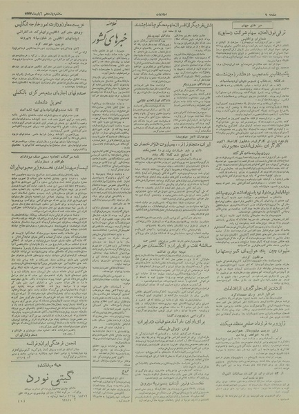 پرونده:Ettelaat13330811.pdf