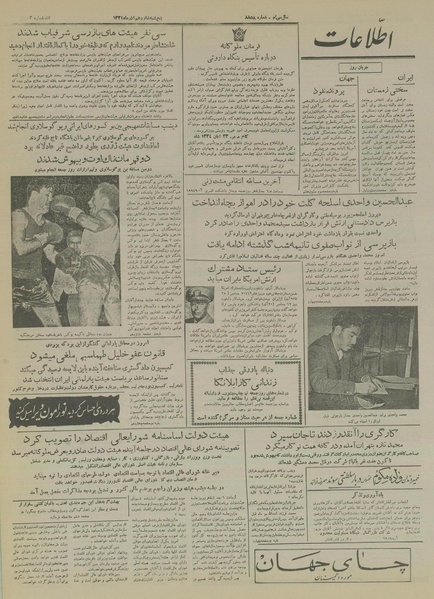 پرونده:Ettelaat13340916.pdf