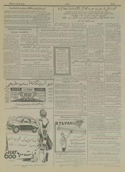 پرونده:Ettelaat13340916.pdf