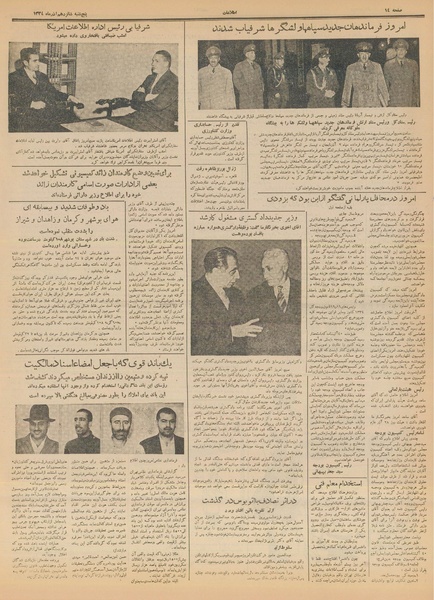 پرونده:Ettelaat13340916.pdf