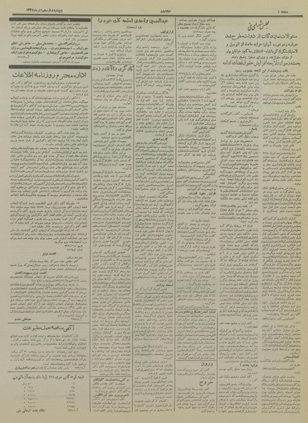 پرونده:Ettelaat13340916.pdf