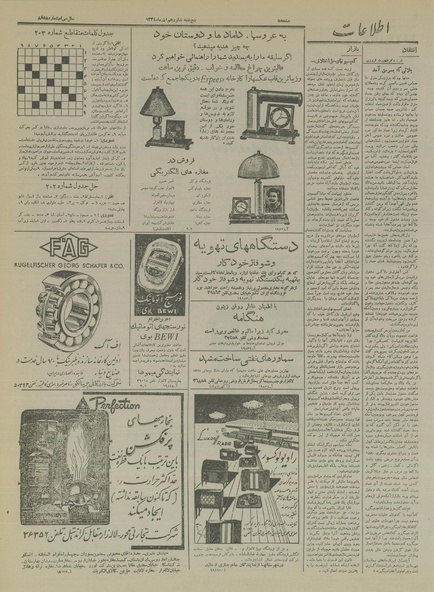 پرونده:Ettelaat13340916.pdf