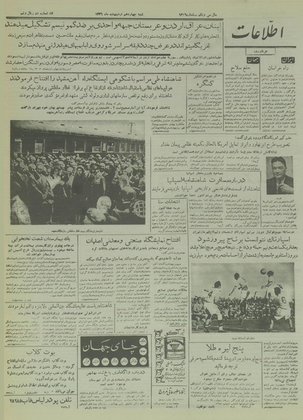 پرونده:Ettelaat13360214.pdf