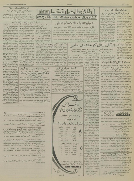 پرونده:Ettelaat13360214.pdf