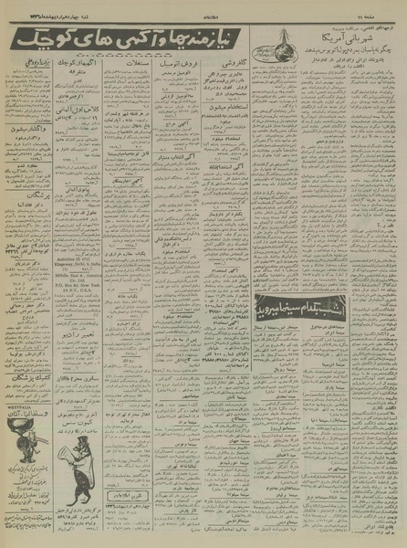 پرونده:Ettelaat13360214.pdf