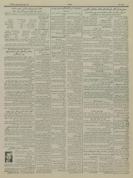 پرونده:Ettelaat13360214.pdf