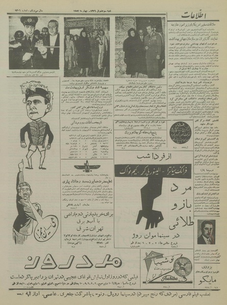 پرونده:Ettelaat13360214.pdf