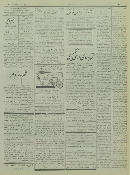 پرونده:Ettelaat13360214.pdf