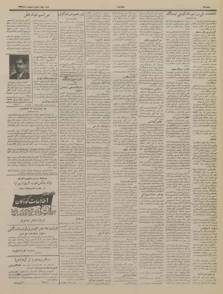 پرونده:Ettelaat13360214.pdf