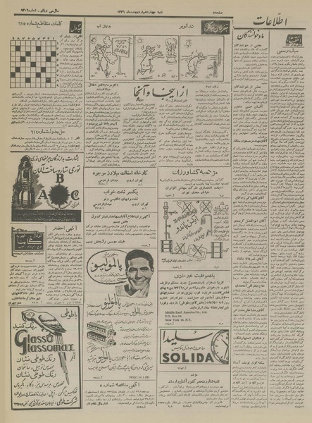 پرونده:Ettelaat13360214.pdf