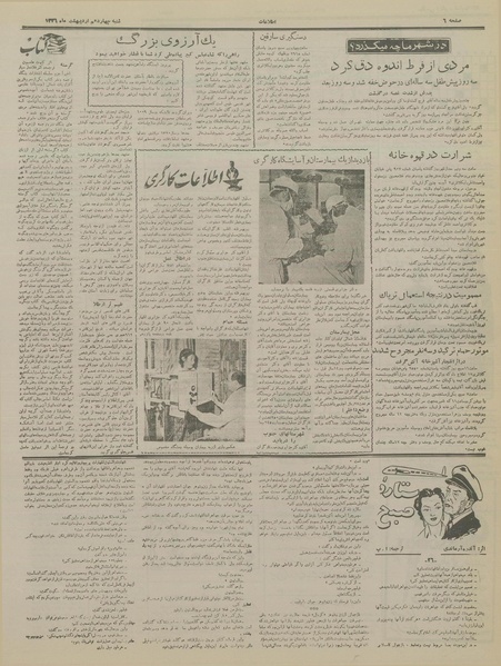 پرونده:Ettelaat13360214.pdf