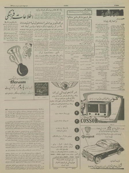 پرونده:Ettelaat13360214.pdf