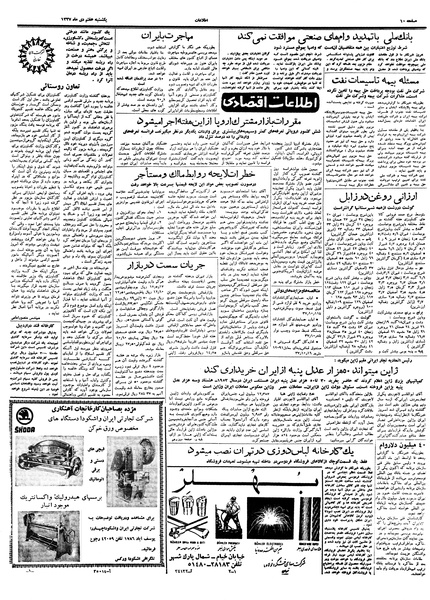 پرونده:Ettelaat13371007.pdf