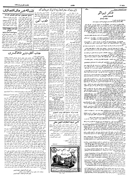 پرونده:Ettelaat13371007.pdf
