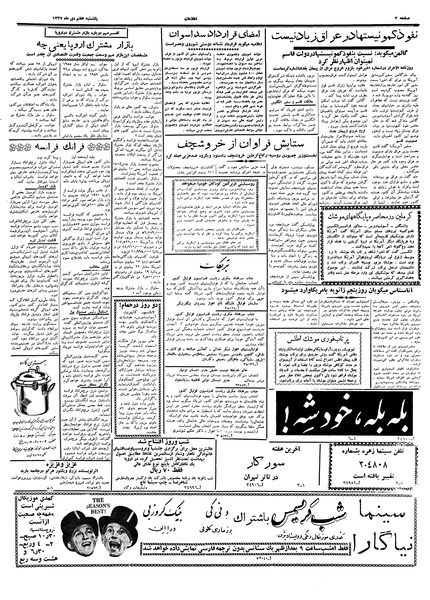 پرونده:Ettelaat13371007.pdf