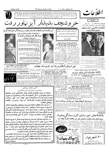 پرونده:Ettelaat13380623.pdf