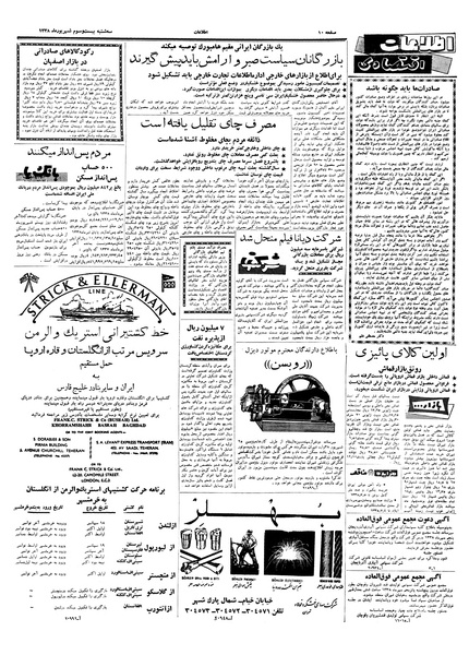 پرونده:Ettelaat13380623.pdf