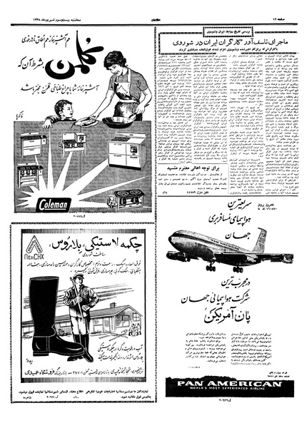 پرونده:Ettelaat13380623.pdf