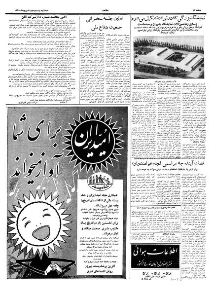 پرونده:Ettelaat13380623.pdf