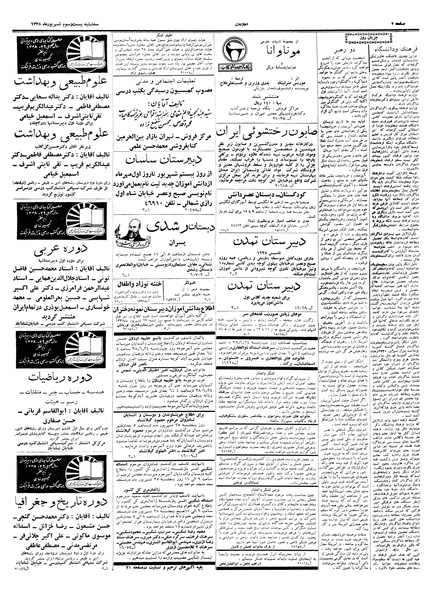 پرونده:Ettelaat13380623.pdf