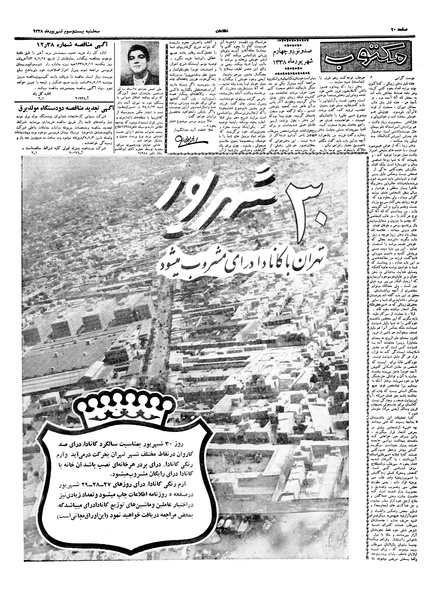 پرونده:Ettelaat13380623.pdf