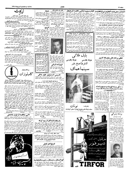 پرونده:Ettelaat13380623.pdf