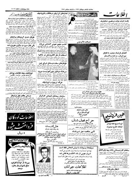 پرونده:Ettelaat13380623.pdf