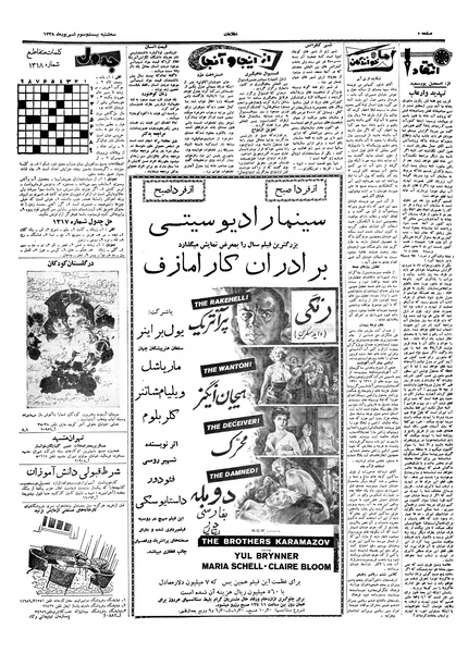 پرونده:Ettelaat13380623.pdf