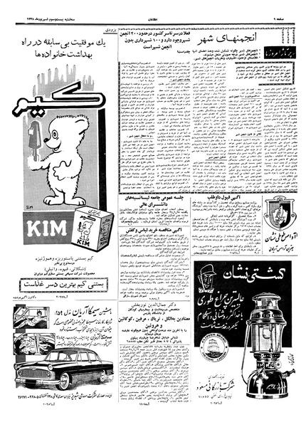 پرونده:Ettelaat13380623.pdf