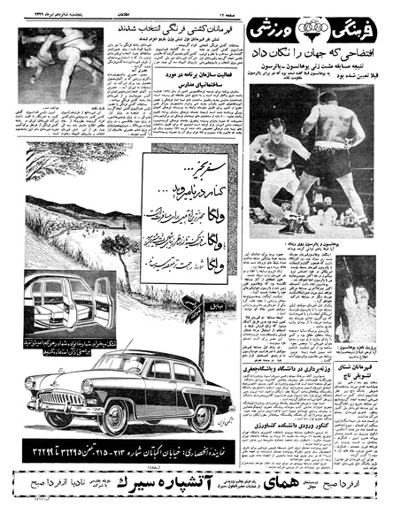 پرونده:Ettelaat13390416.pdf