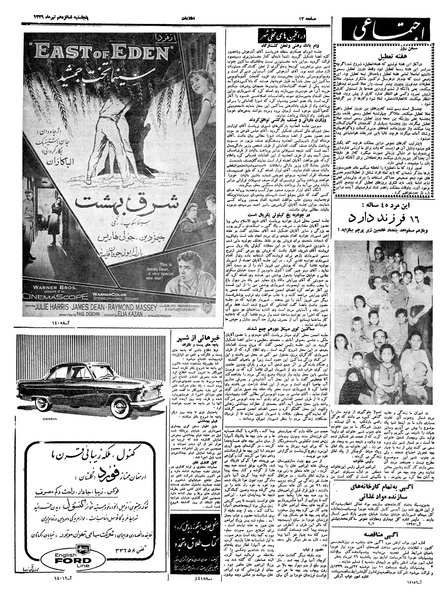 پرونده:Ettelaat13390416.pdf