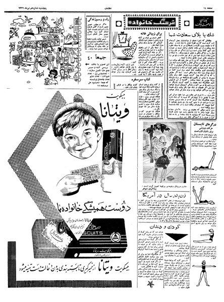 پرونده:Ettelaat13390416.pdf