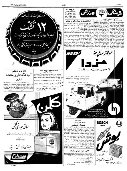 پرونده:Ettelaat13390416.pdf