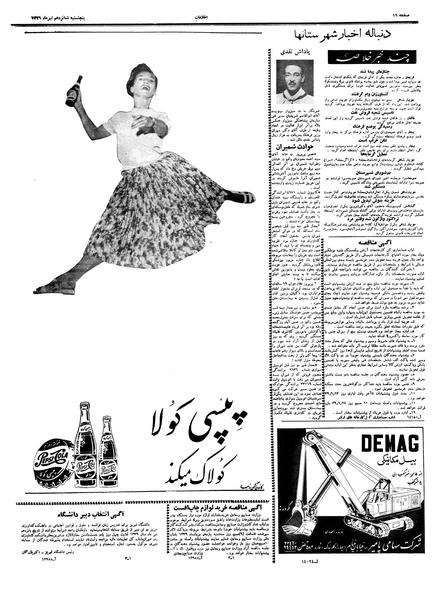 پرونده:Ettelaat13390416.pdf