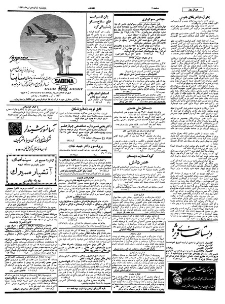پرونده:Ettelaat13390416.pdf