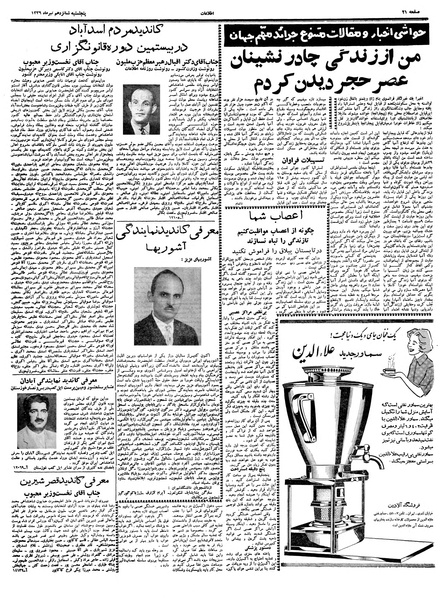 پرونده:Ettelaat13390416.pdf