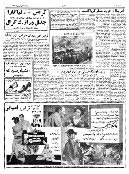 پرونده:Ettelaat13390416.pdf