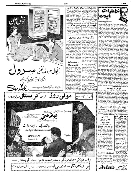 پرونده:Ettelaat13390416.pdf